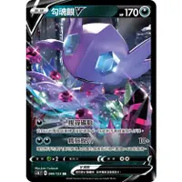 在飛比找蝦皮購物優惠-【美錄坦小鋪】勾魂眼V 劍盾 寶可夢 PTCG