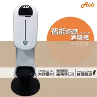 在飛比找PChome24h購物優惠-【Aidi】智能感應乾洗手機/附專屬立架/ AD-HK8 乾