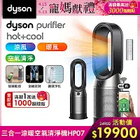 在飛比找Yahoo奇摩購物中心優惠-Dyson 戴森 Purifier Hot+Cool 三合一