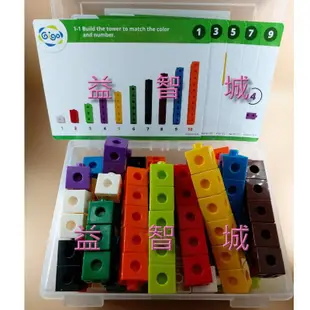 益智城《Gigo積木 積木工作板 數學積木/數學玩具》Gigo智高2公分立方體彩色積木(含紙卡)+加法減法工作板1個