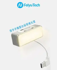 在飛比找樂天市場購物網優惠-Feiyu 飛宇 Vimble 3 穩定器 磁吸 補光燈 可