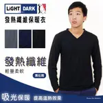 [衣襪酷] LIGHT&DARK 發熱纖維 輕薄型 男款 V領 發熱衣 保暖衣