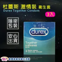 在飛比找蝦皮商城優惠-Durex 杜蕾斯 激情裝 衛生套 3入 保險套 3片裝 避