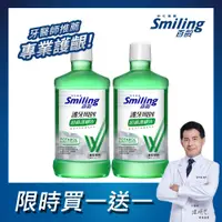 在飛比找PChome24h購物優惠-百齡Smiling 護牙周到漱口水-超級護齦W(綠茶薄荷)7