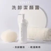 在飛比找蝦皮商城優惠-【台酒TTL】VINATA洗卸潔顏露150ml