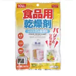 DAISO JAPAN代購🇯🇵🇯🇵食品乾燥劑10入/食用乾燥劑