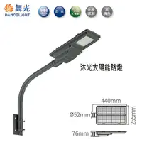 在飛比找Yahoo奇摩購物中心優惠-【燈王的店】舞光 LED 沐光太陽能路燈.庭園燈.LED戶外