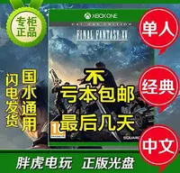 在飛比找Yahoo!奇摩拍賣優惠-創客優品 XBOXONE XBOX ONE 最終幻想 15 