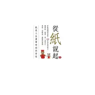 蛋捲娃娃：療癒系紙藝．創意手作好好玩《附限量100%手作Q版公仔禮物盒(文化創作系-神明公仔組)》