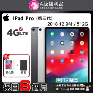 【福利品】Apple iPad Pro 3 12.9吋 4G 512G 2018 平板電腦