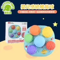 在飛比找ETMall東森購物網優惠-Playful Toys 頑玩具 嬰兒感統觸覺球 (寶寶捏捏