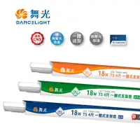 在飛比找蝦皮商城優惠-舞光 LED T5 一體式支架燈 LED-T5BA4 四尺三