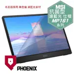 『PHOENIX』MSI PRO MP161 專用 螢幕貼 高流速 抗菌型 濾藍光 螢幕保護貼