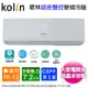 Kolin歌林10-12坪一級變頻語音聲控冷暖分離式冷氣KDV-RK72203+KSA-RK722DV03A~含基本安裝+舊機回收