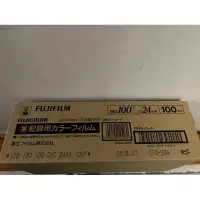 在飛比找蝦皮購物優惠-［100卷］富士 fujifilm業務用 膠捲 底片 iso