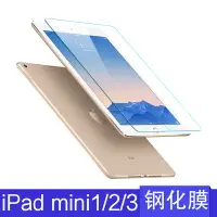 在飛比找樂天市場購物網優惠-蘋果7.9英寸保護膜iPad mini1/2/3鋼化膜迷你平