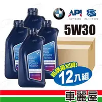 在飛比找森森購物網優惠-BMW 機油.原廠BMW TWINPOWER 5W30 LL