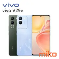 在飛比找米可手機館優惠-VIVO V29e