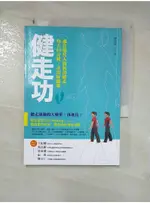 健走功_湛若水【T1／體育_AEQ】書寶二手書