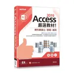 ACCESS 2019嚴選教材! 資料庫建立．管理．應用/楊世瑩 誠品ESLITE