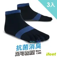 在飛比找森森購物網優惠-【ifeet】(8472)抗菌科技運動五趾襪-3雙入黑色