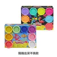 在飛比找蝦皮商城優惠-【培樂多Play-Doh】創意DIY八色無毒黏土組 兩款隨機