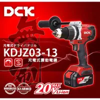 在飛比找台北益昌優惠-【台北益昌】風霸 DCK KDJZ03-13 ​無刷 20V