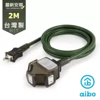 在飛比找博客來優惠-aibo 台灣製 2P一開三插動力延長線-2M