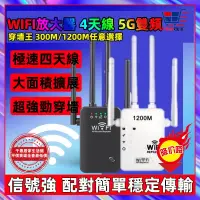 在飛比找樂天市場購物網優惠-免運開發票 WIFI放大器 4天線 5G雙頻 信號延伸器 W