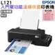 EPSON L121 超值單功能原廠連續供墨印表機