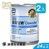 在飛比找樂天市場購物網優惠-亞培 管灌安素 237ml*24入/箱 (2箱)【庫瑪生活藥