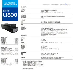 愛普生 Epson L1800 A3六色單功能原廠連續供墨印表機 支援A3+列印 多種紙材列印