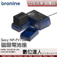 在飛比找蝦皮商城優惠-bronine【磁吸電池座】for Sony NP-FV10