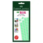 德國 FABER-CASTELL 輝柏 環保 萬能黏土 隨意貼 120PCS 75GMS /包 187065