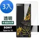 3入 SONY Xperia10 高清透明非滿版9H玻璃鋼化膜手機保護貼 Xperia10保護貼 Xperia10鋼化膜