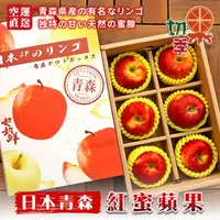 在飛比找PChome24h購物優惠-【切果季】日本青森紅蜜蘋果36粒頭(6入/約1.7kg_頂級