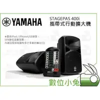 在飛比找PChome商店街優惠-數位小兔【YAMAHA STAGEPAS 400i 攜帶式行