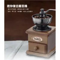 在飛比找蝦皮購物優惠-Tiamo迷你復古手搖磨豆機