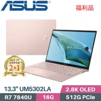 在飛比找PChome24h購物優惠-ASUS Zenbook S 13 OLED UM5302L