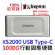 金士頓 XS2000 1TB USB3.2 Type-C SSD 高效能外接行動固態硬碟 SXS2000/1000G