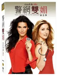 在飛比找Yahoo!奇摩拍賣優惠-(全新未拆封)警網雙媚 Rizzoli & Isles 第五