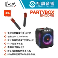 在飛比找蝦皮購物優惠-美國 JBL Partybox Encore 手提派對藍牙喇