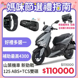 YAMAHA 山葉機車 GRYPHUS 新勁戰125雙碟 ABS+TCS(SE)