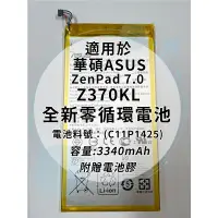 在飛比找蝦皮購物優惠-全新電池 華碩ASUS ZenPad 7.0 Z370KL 