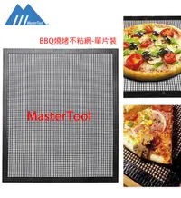 在飛比找友和YOHO優惠-MasterTool - 單件裝-黑色（33*40cm)溫玻