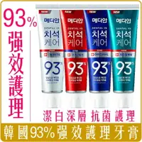 在飛比找樂天市場購物網優惠-《 Chara 微百貨 》 韓國 Median 93% 強效