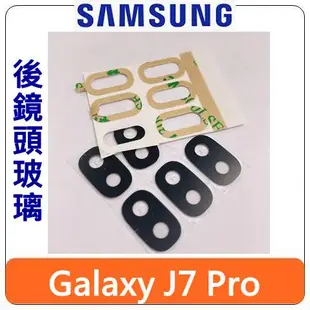【台灣現貨速發】SAMSUNG 三星 Galaxy J7 Pro 後鏡頭 玻璃 片 DIY 零件 含膠