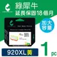 【綠犀牛】for HP 黃色 NO.920XL (CD974AA) 高容量環保墨水匣 /適用OJ 6000/6500/6500a/6500W/7000