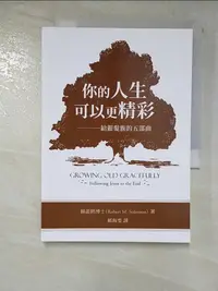 在飛比找蝦皮購物優惠-你的人生可以更精彩 : 給銀髮族的五部曲_蘇諾銘著 ; 郝海