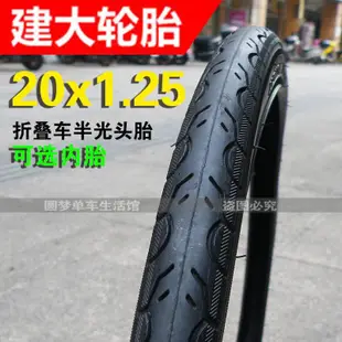 熱銷 建大K193自行車輪胎20x1.2/1.25折疊車外胎32-406耐磨超細半光頭